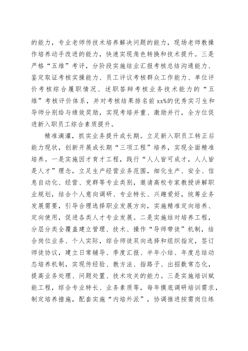 在国资国企系统人才队伍建设推进会上的交流发言（公司）_第2页