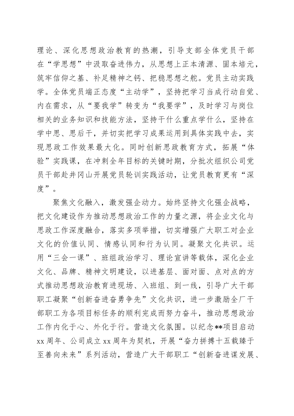 在国资国企系统思政工作座谈会上的汇报发言（公司）_第2页