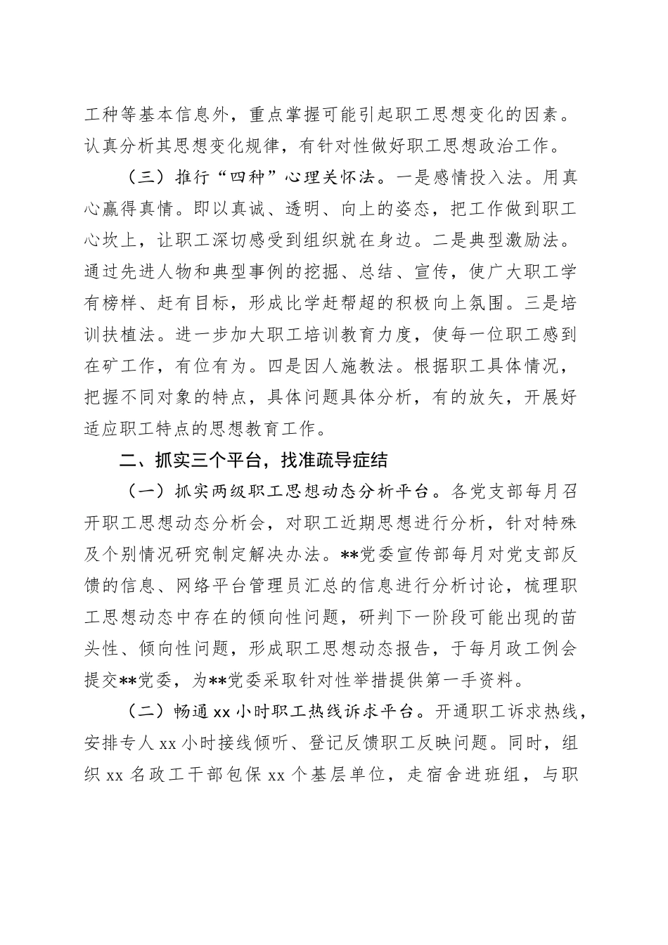 在国资国企系统职工心理疏导体系建设推进会上的汇报发言_第2页