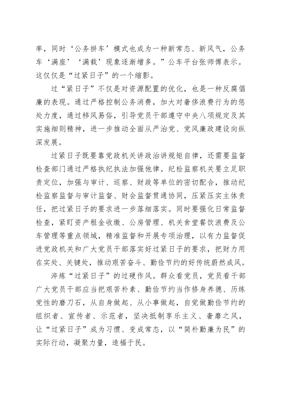 在过紧日子专题研讨班上的发言材料合集（4篇）_第2页