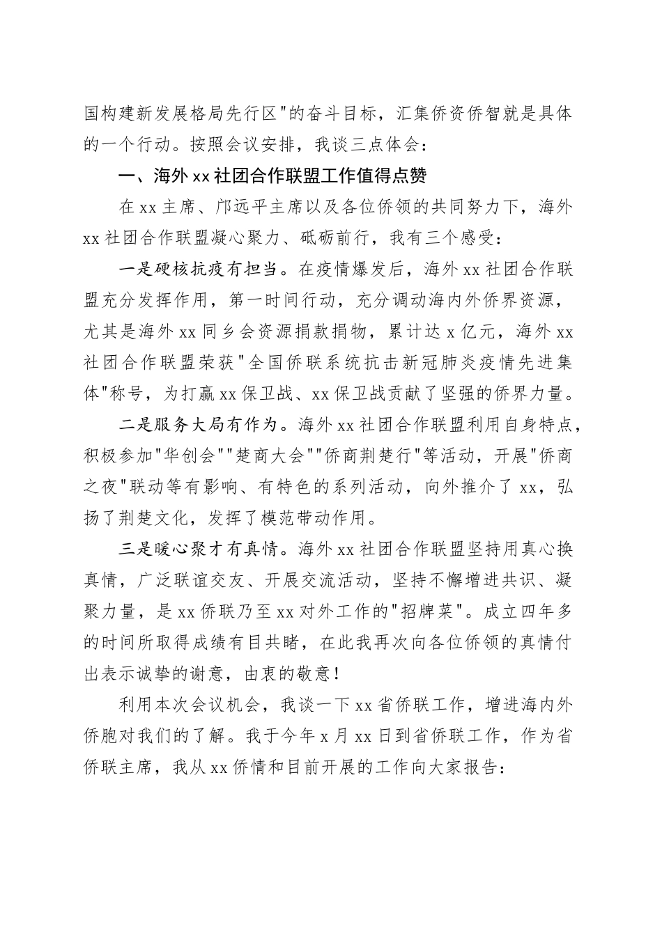 在海外xx社团合作联盟线上线下交流座谈会上的讲话_第2页