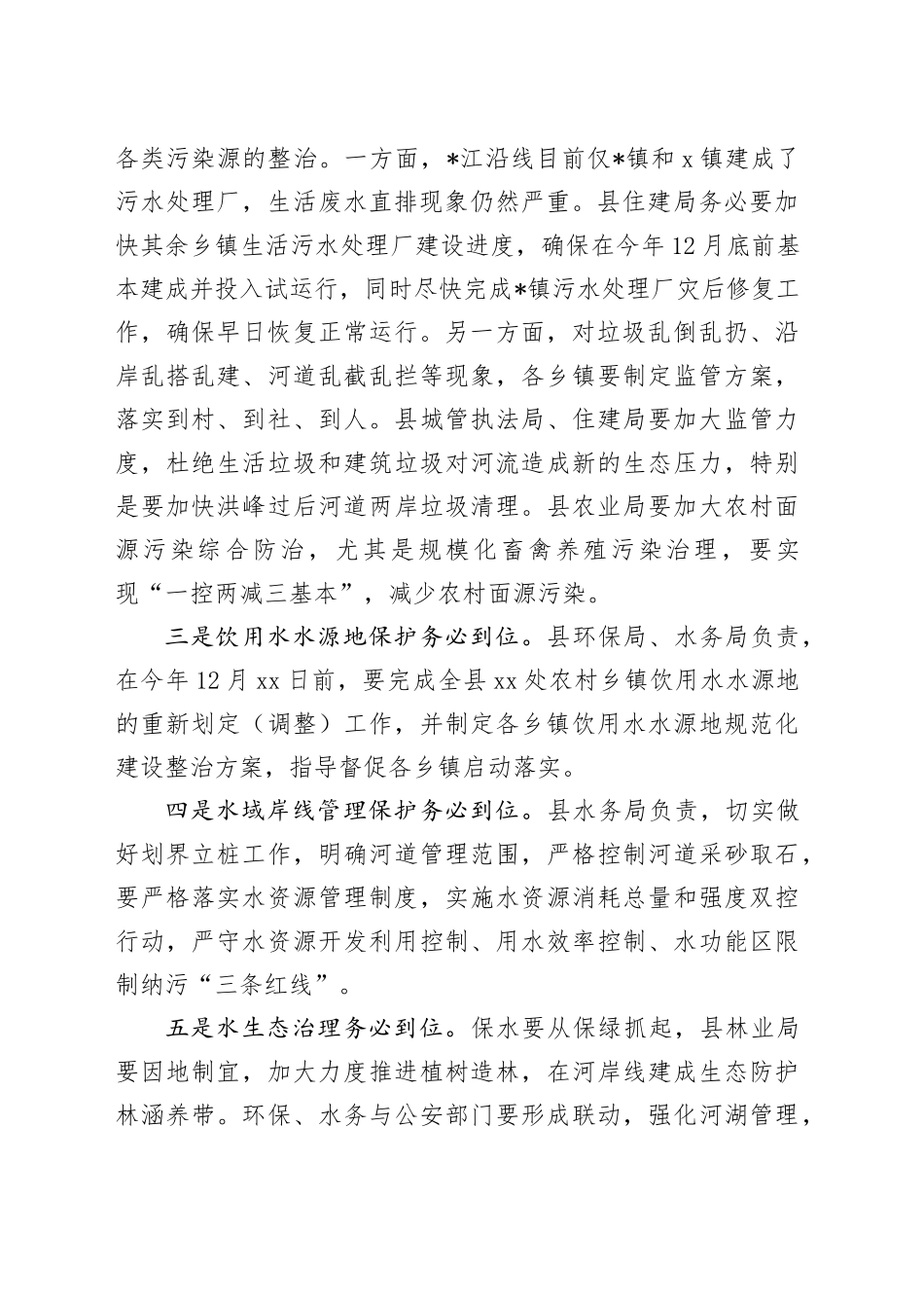 在河（湖）长制工作推进会上的讲话_第2页