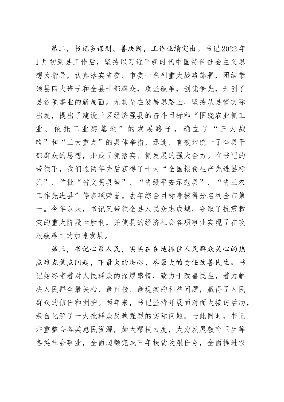 在欢送领导干部大会上的讲话_第2页