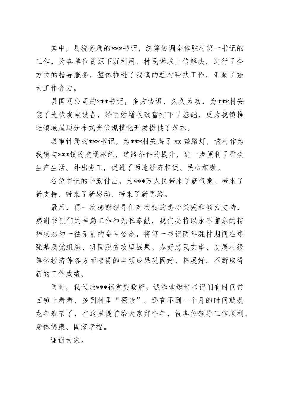 在欢送驻村第一书记座谈会上的讲话_第2页