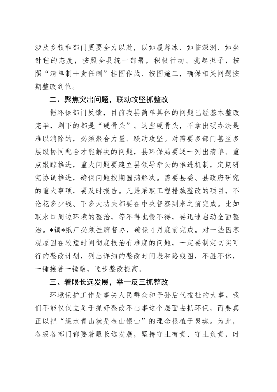 在环保问题整改工作推进会议上的讲话_第2页