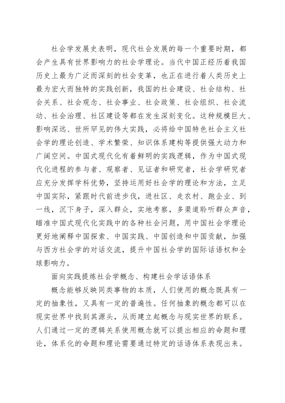 在火热实践中发展中国特色社会主义社会学_第2页