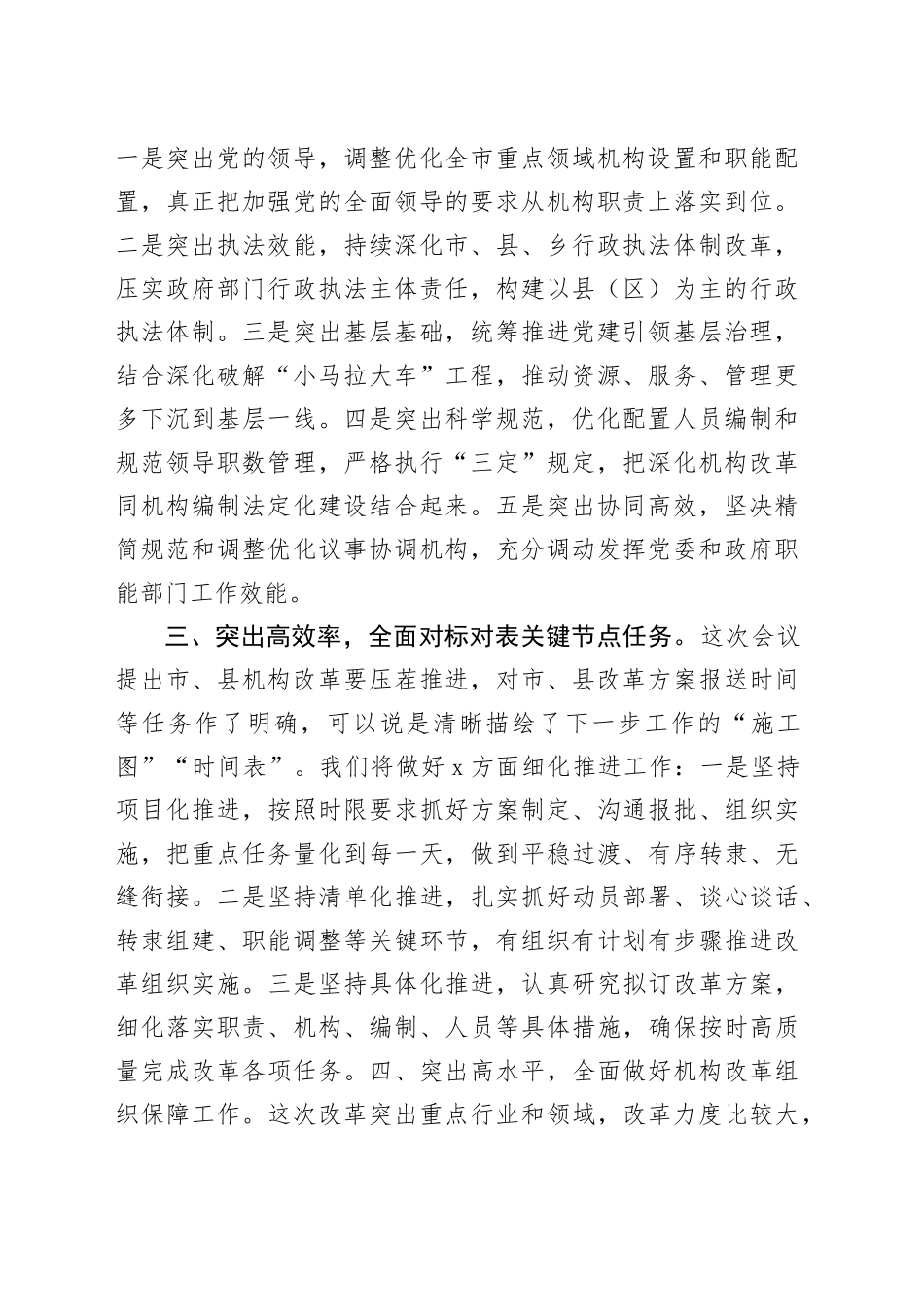 在机构改革动员大会上的表态发言_第2页