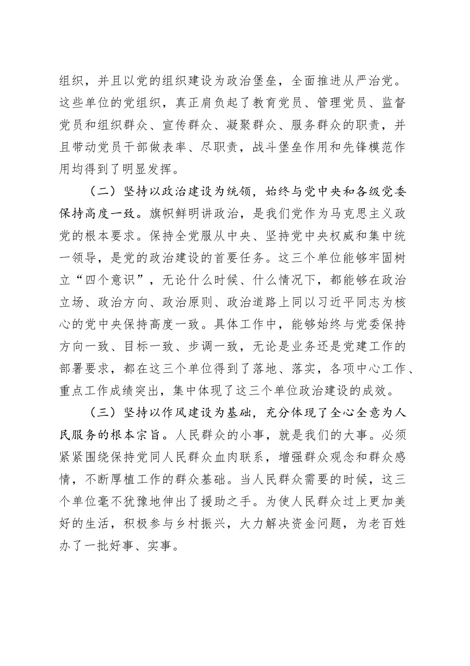 在机关党的建设半年工作推进会上的讲话（7010字）_第2页