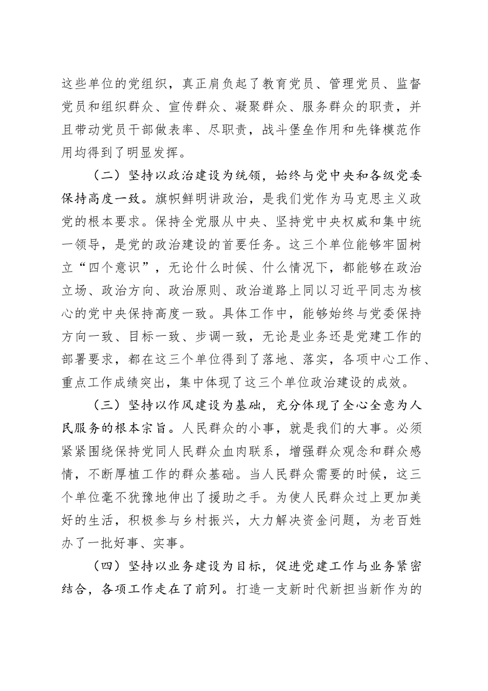 在机关党的建设半年工作推进会上的讲话_第2页