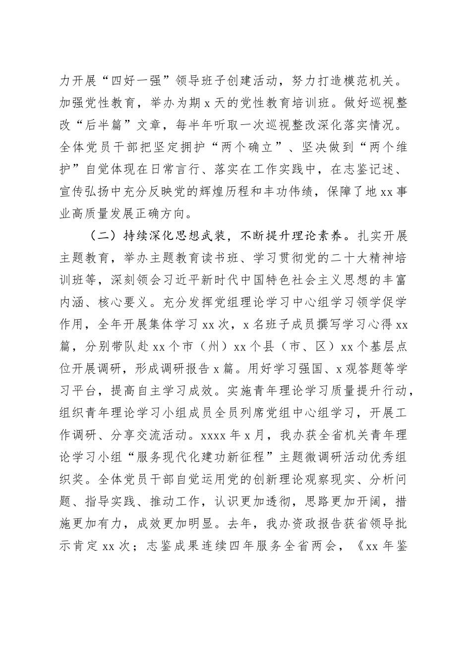在机关党的建设暨党风廉政建设工作会议上的讲话（范文）_第2页