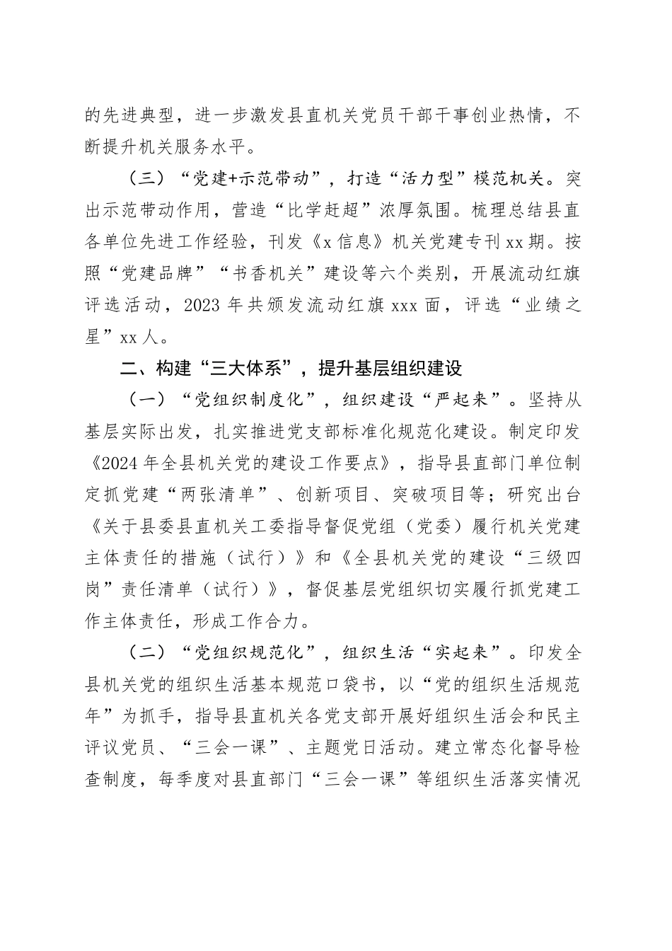 在机关党建高质量发展专题研讨会上的汇报发言（1639字）_第2页