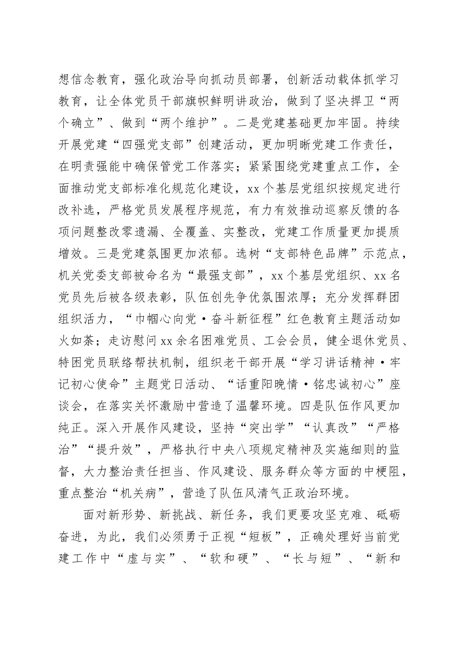 在机关党建工作半年工作会议上的讲话_第2页