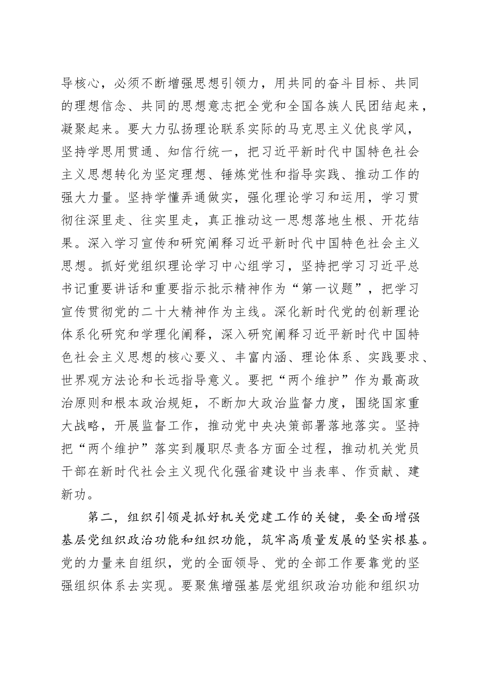 在机关党建工作交流会上的讲话提纲_第2页