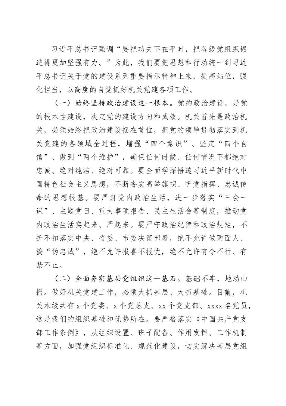 在机关党员代表大会换届选举上的讲话（3359字）_第2页