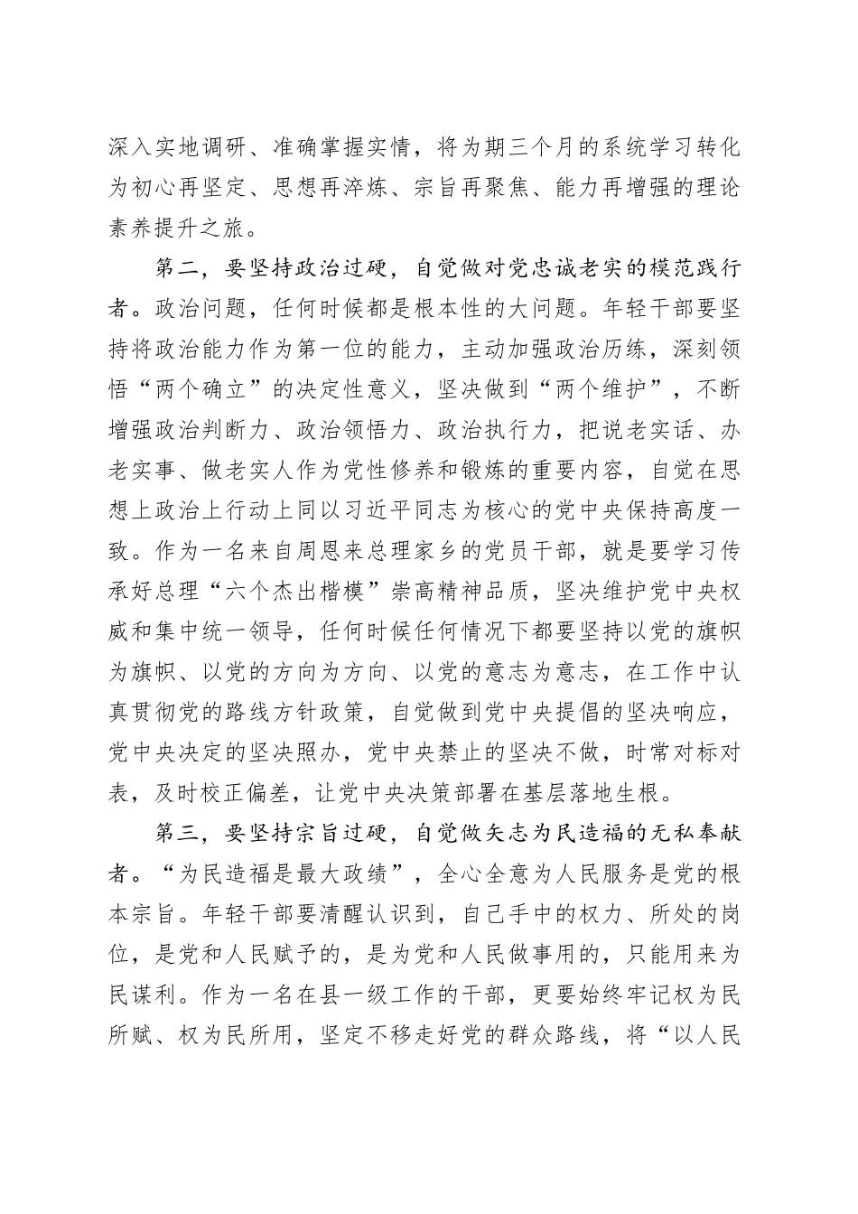 在机关党支部集体学习会暨年轻干部座谈会上的交流发言（理论过硬、政治过硬、宗旨过硬、担当过硬、纪律过硬）_第2页
