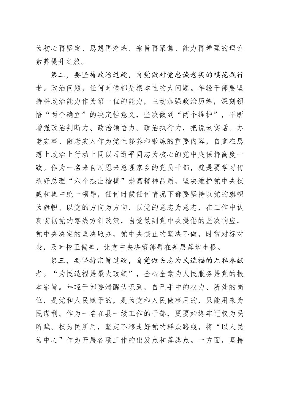 在机关党支部集体学习会暨年轻干部座谈会上的交流发言_第2页