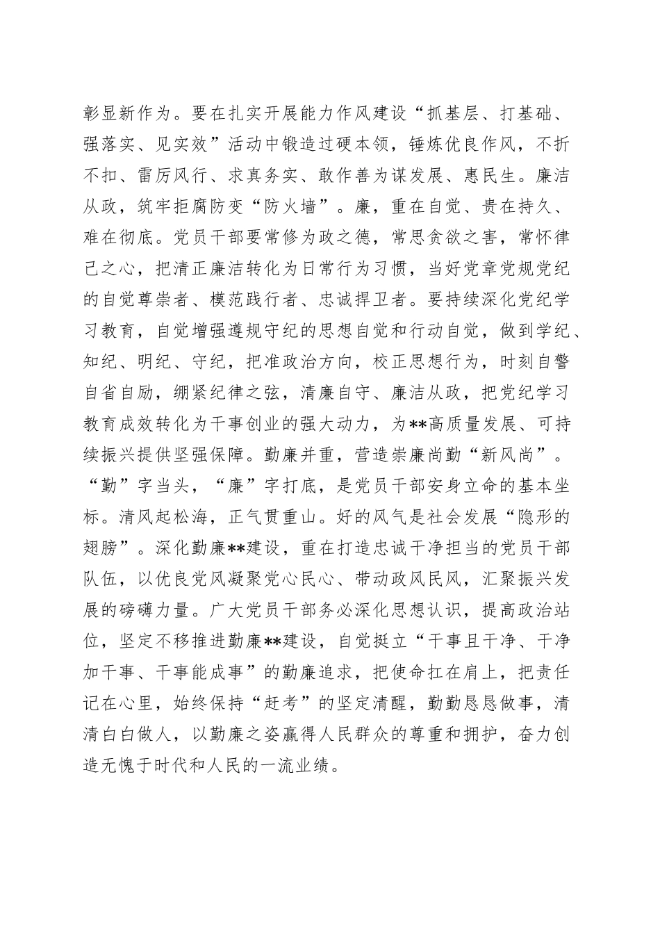 在机关党支部廉洁从政专题研讨交流会上的发言_第2页