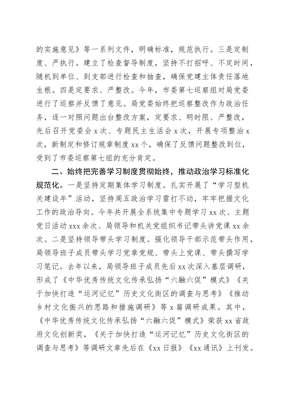 在机关党组织标准化规范化建设座谈会上的发言_第2页