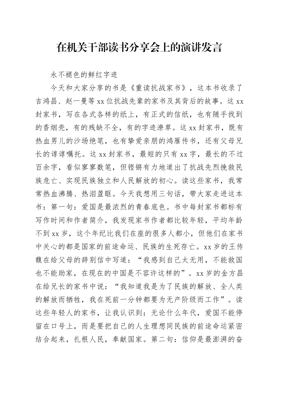 在机关干部读书分享会上的演讲发言_第1页