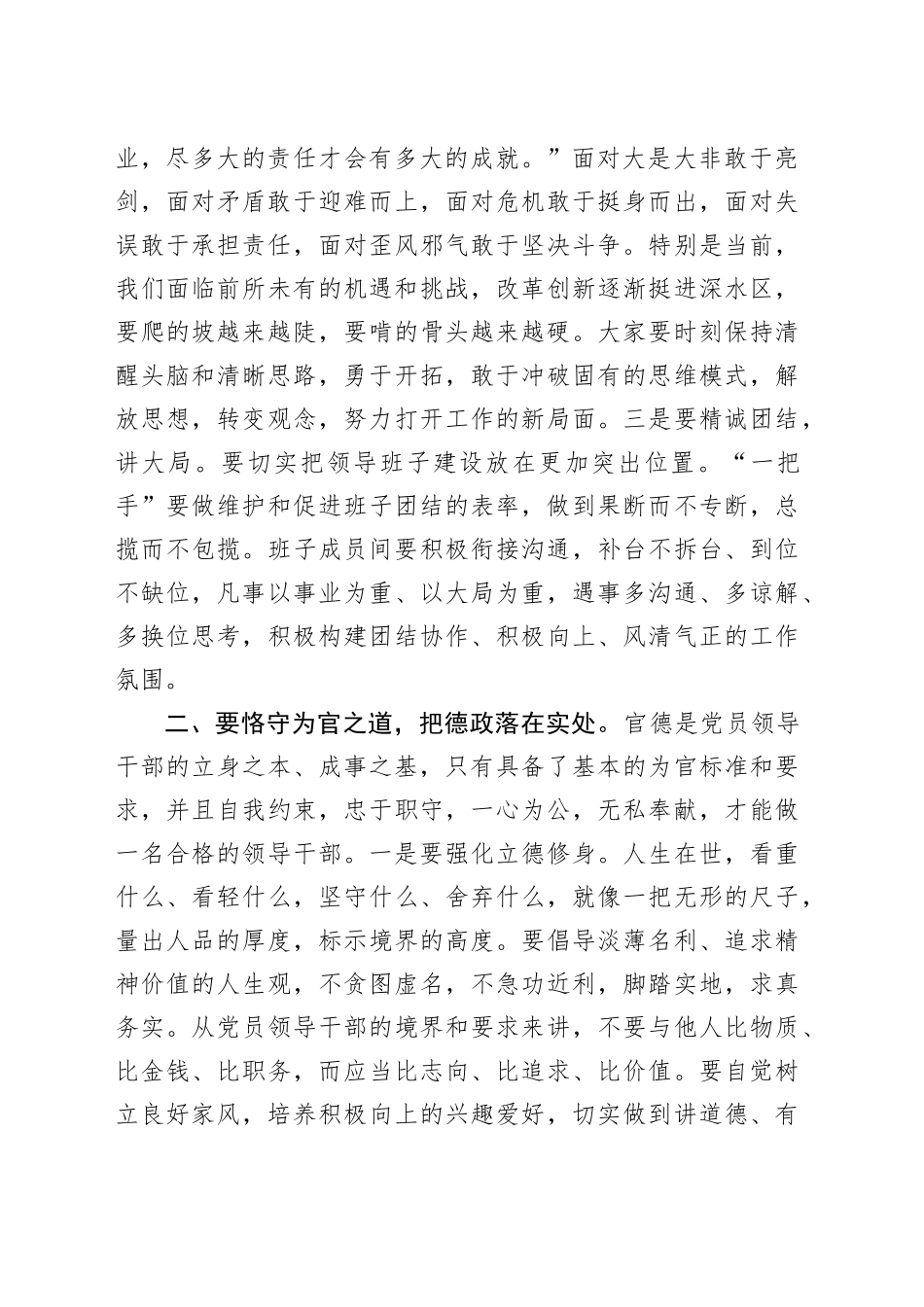在机关干部任前集体廉政谈话会上的讲话_第2页