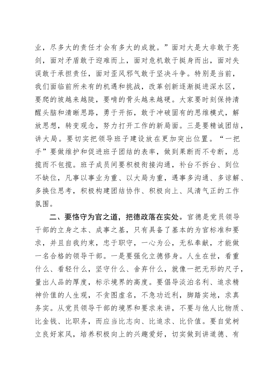 在机关干部任前集体廉政谈话会上的讲话4600字_第2页