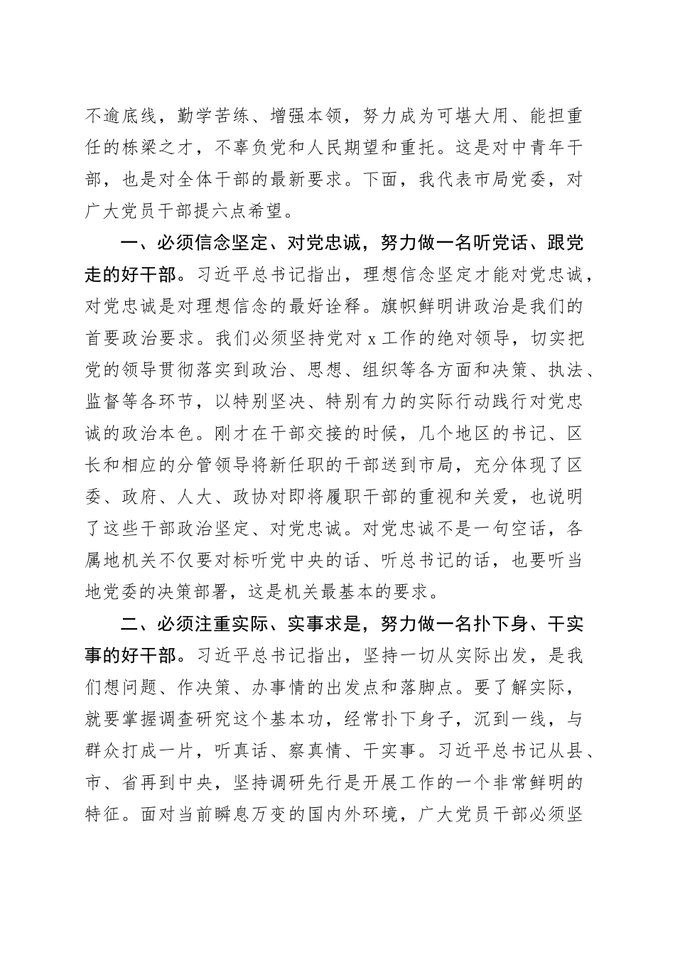 在机关干部新任职大会上的讲话（2645字）_第2页