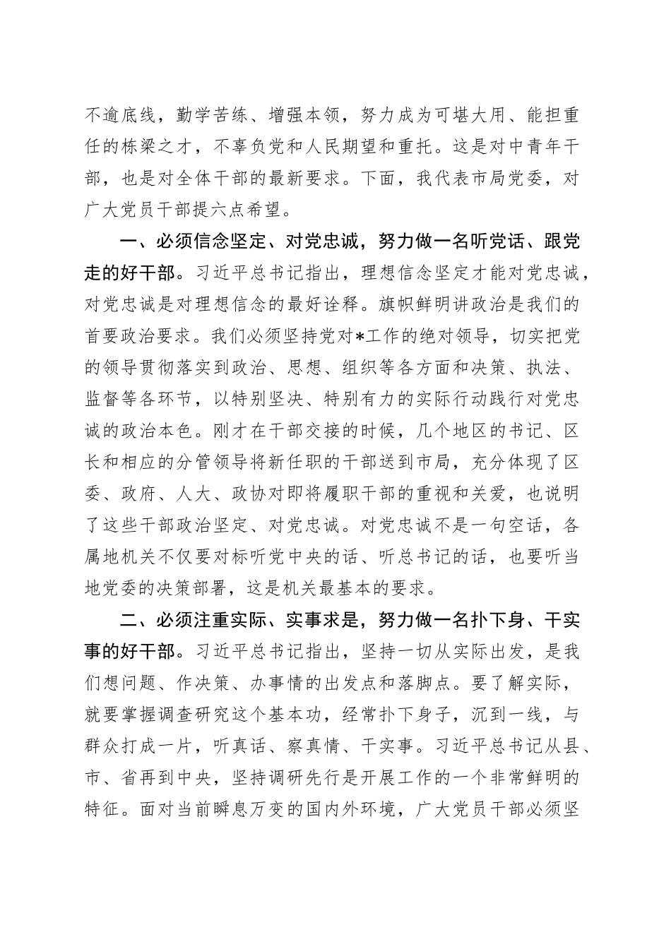 在机关干部新任职大会上的讲话_第2页