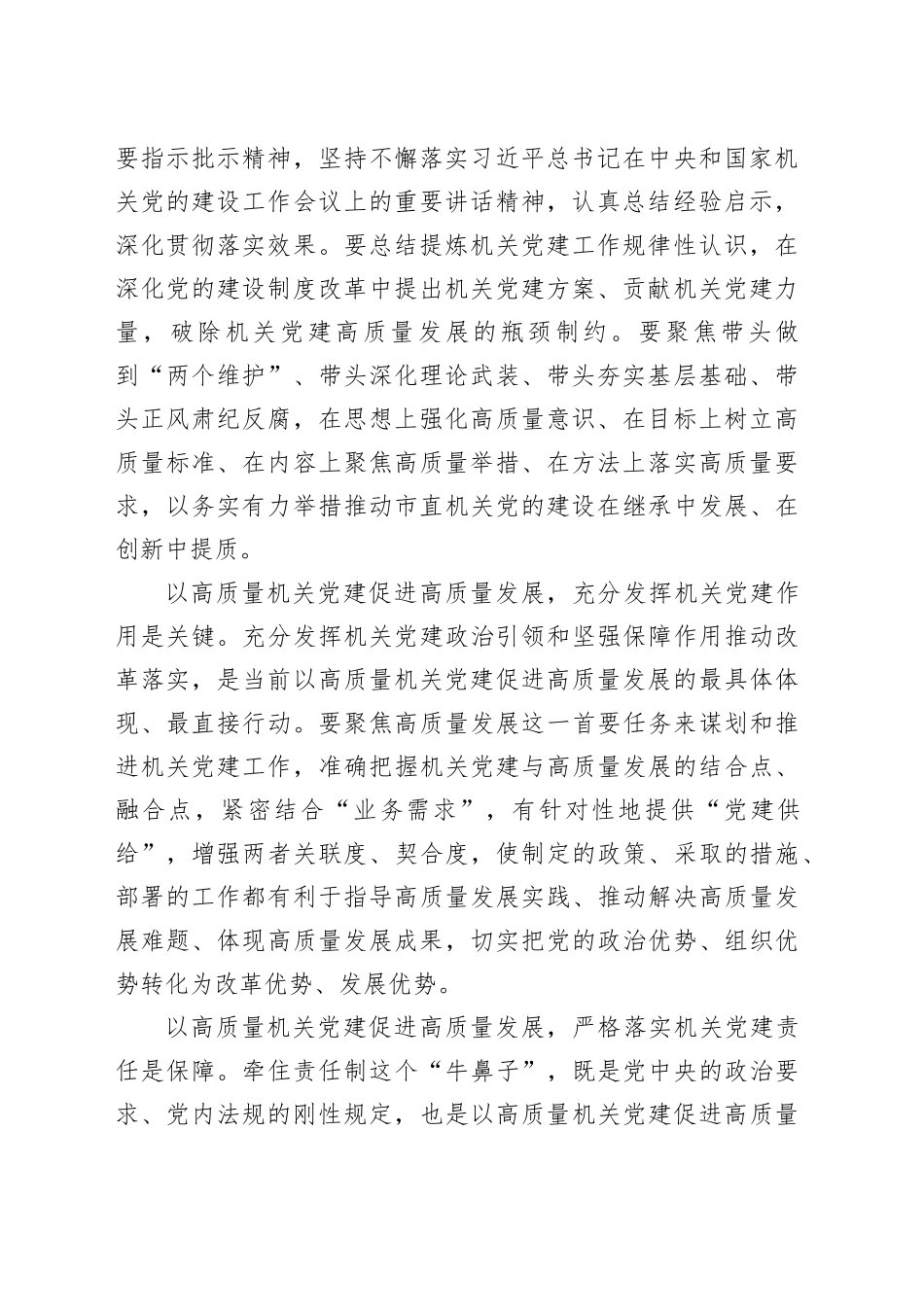 在机关工委党支部集体学习研讨会上上的交流发言（党的二十届三中全会精神）_第2页