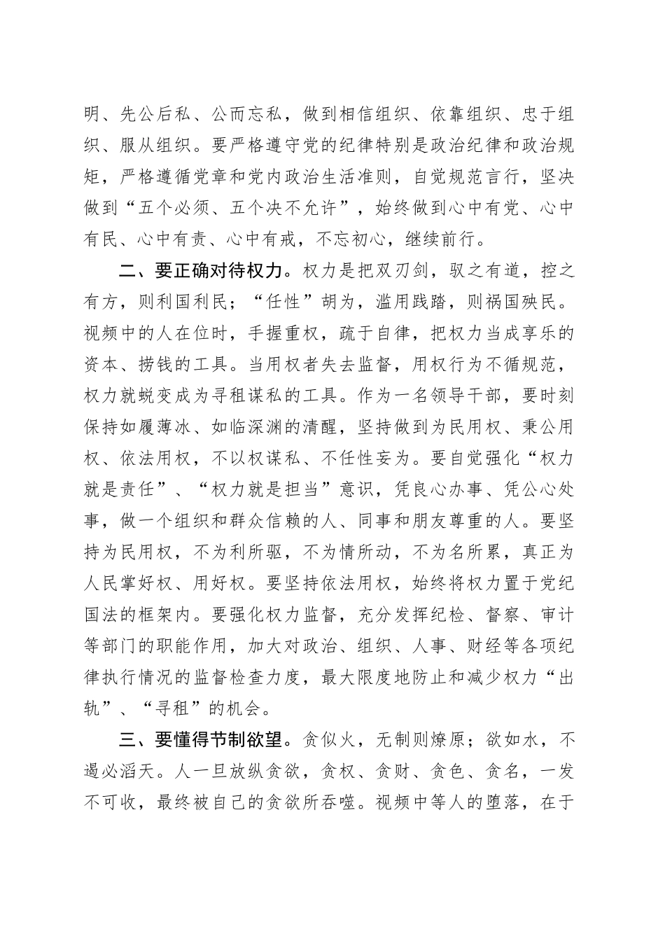 在机关警示教育大会上的讲话（2335字）_第2页