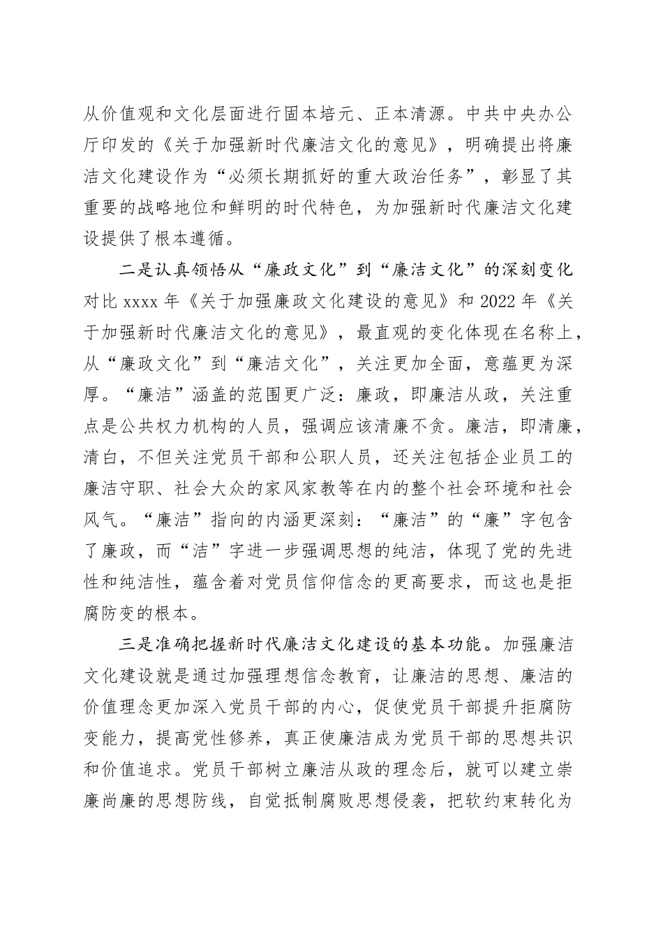 在机关廉洁文化建设座谈交流会上的讲话（5149字）_第2页