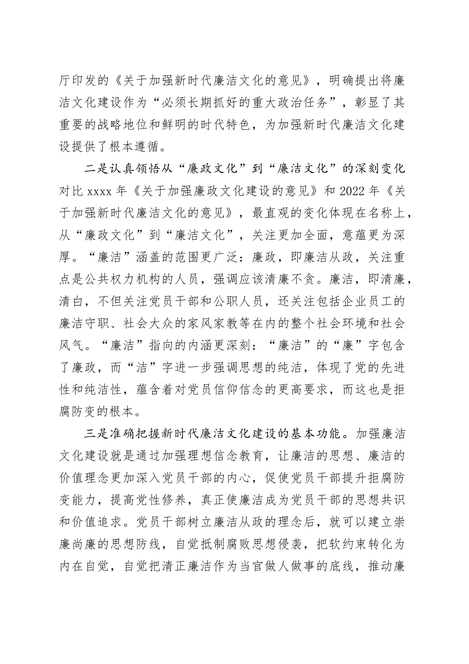 在机关廉洁文化建设座谈交流会上的讲话_第2页