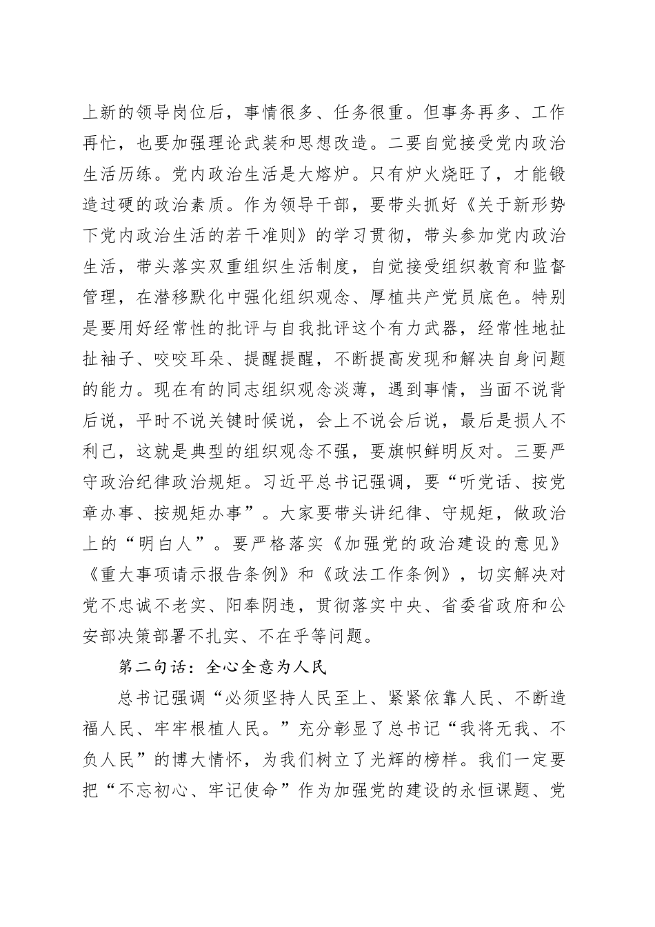 在机关领导干部任前集体谈话会上的讲话（3788字）_第2页