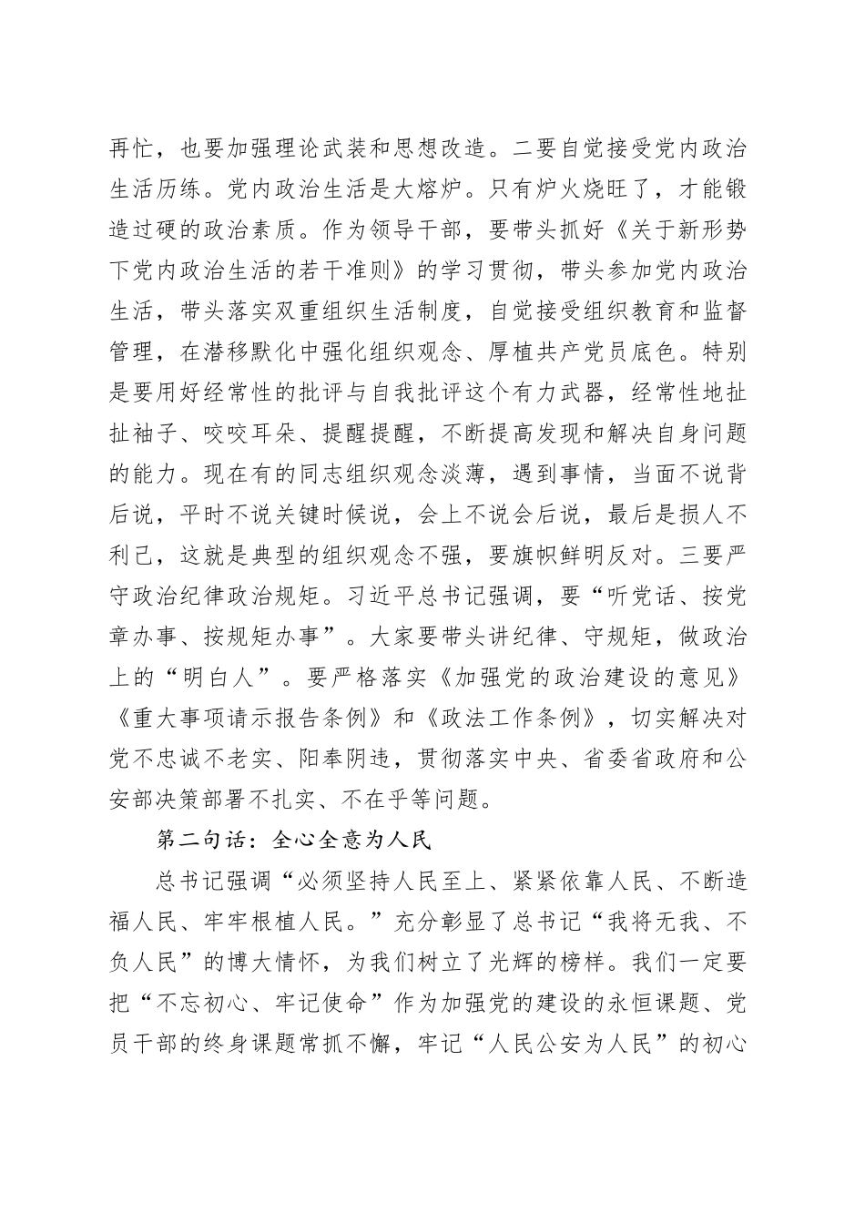 在机关领导干部任前集体谈话会上的讲话_第2页