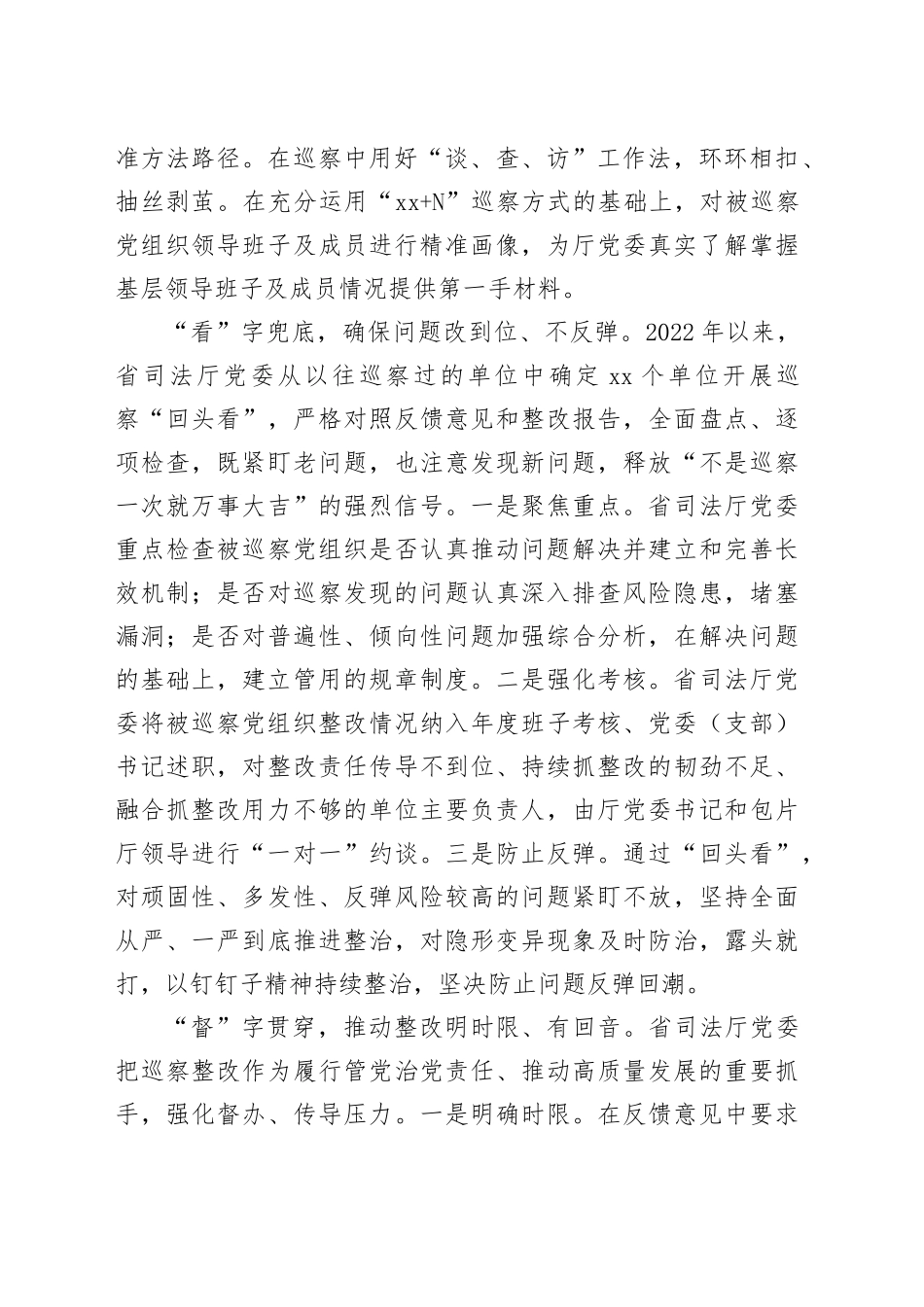 在机关内部巡察工作座谈会上的汇报发言_第2页