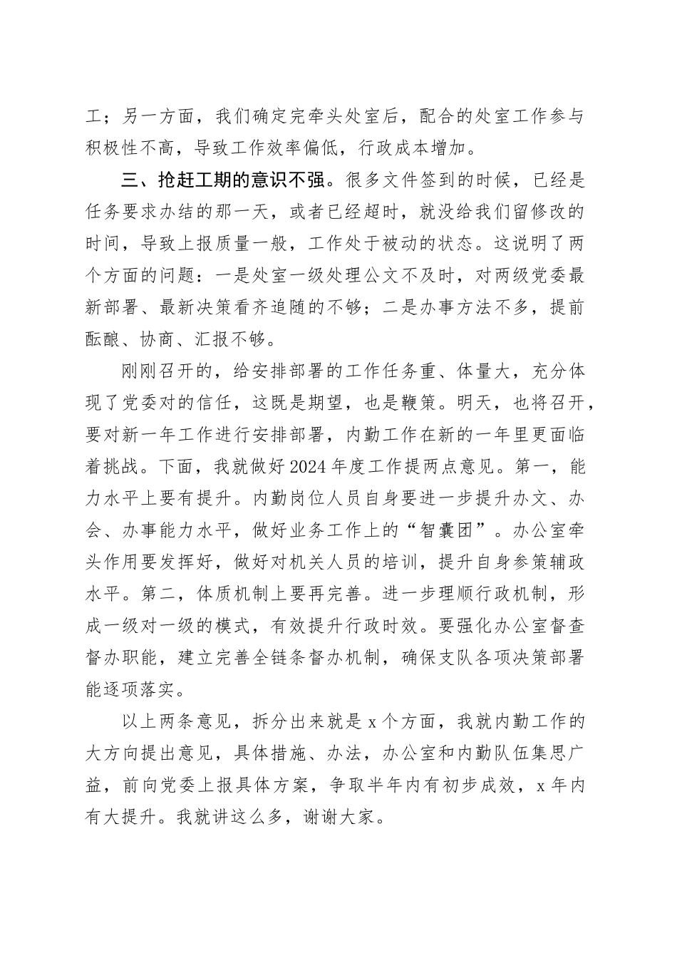 在机关内勤工作会议上的讲话_第2页