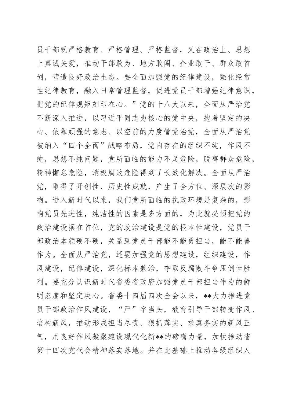 在机关青年干部座谈会上的发言：激发干事热情 强化担当作为_第2页