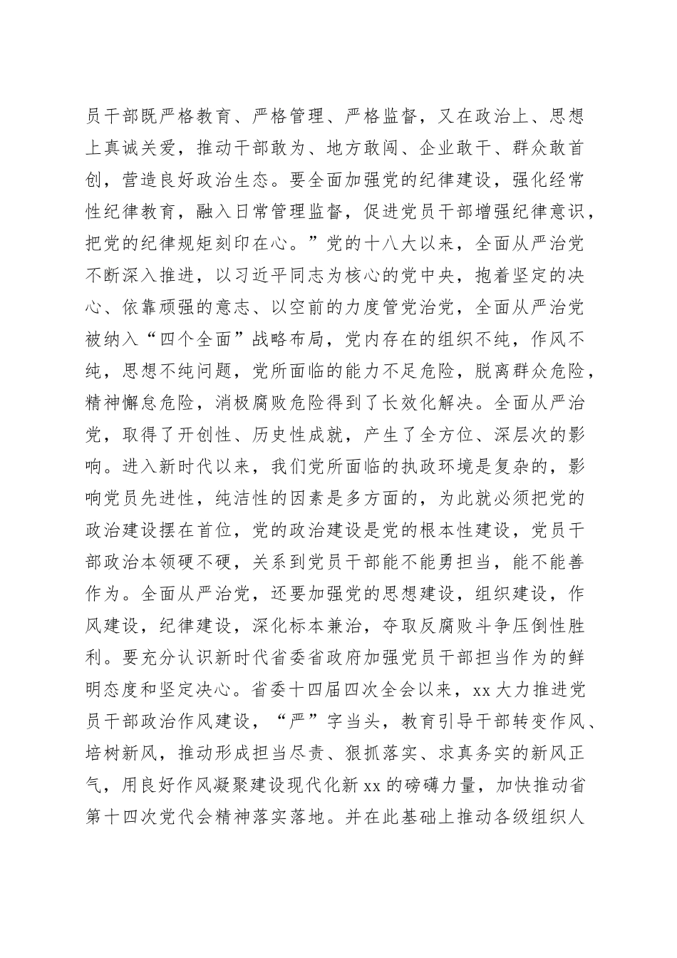 在机关青年干部座谈会上的发言：激发干事热情强化担当作为（4029字）_第2页