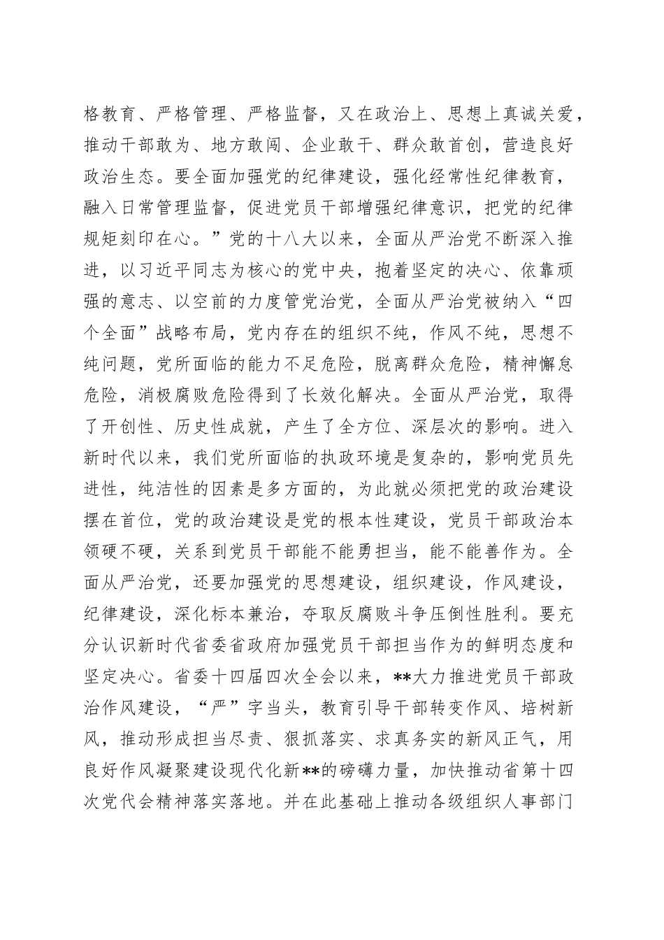 在机关青年干部座谈会上的发言：激发干事热情强化担当作为_第2页