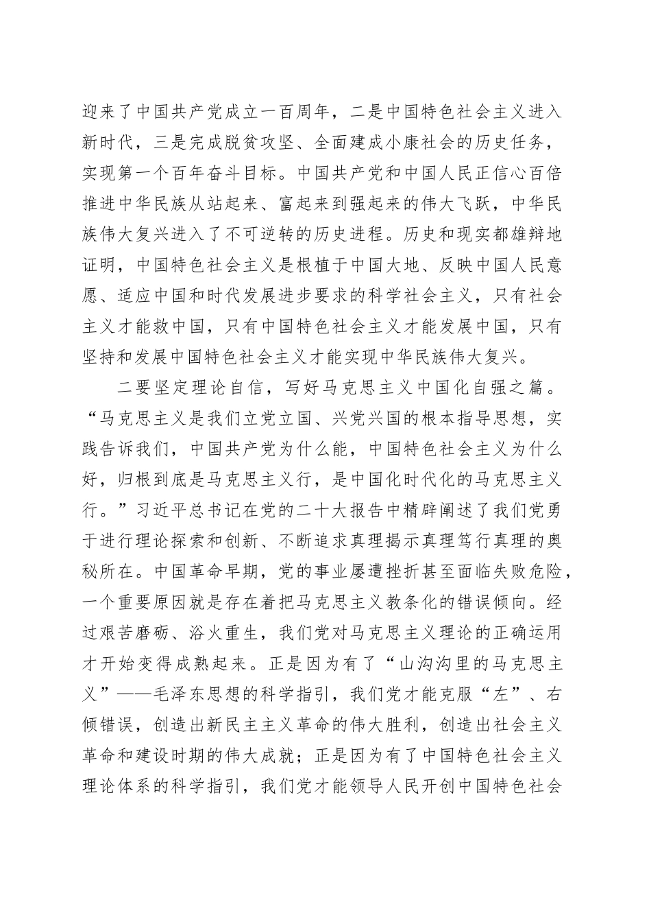 在机关青年干部座谈会上的发言：自信自强勇担当+守正创新向未来_第2页