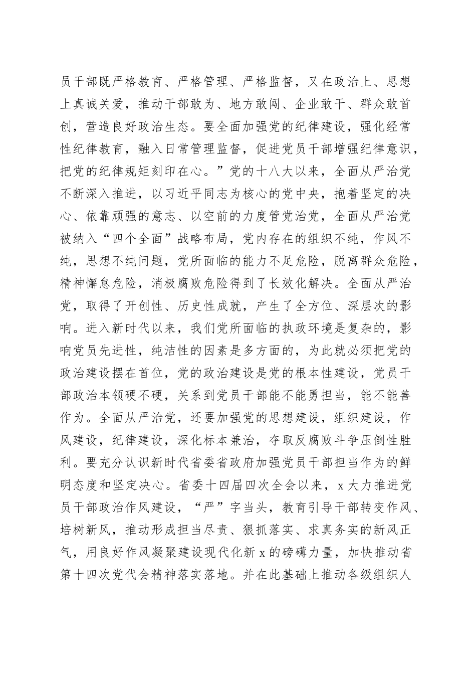 在机关青年干部座谈会上的发言激发干事热情强化担当作为20240816_第2页