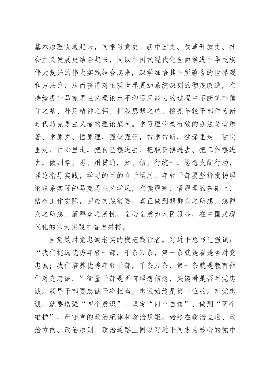 在机关青年干部座谈会上的讲话：践行“五个自觉” 跑好历史接力棒_第2页