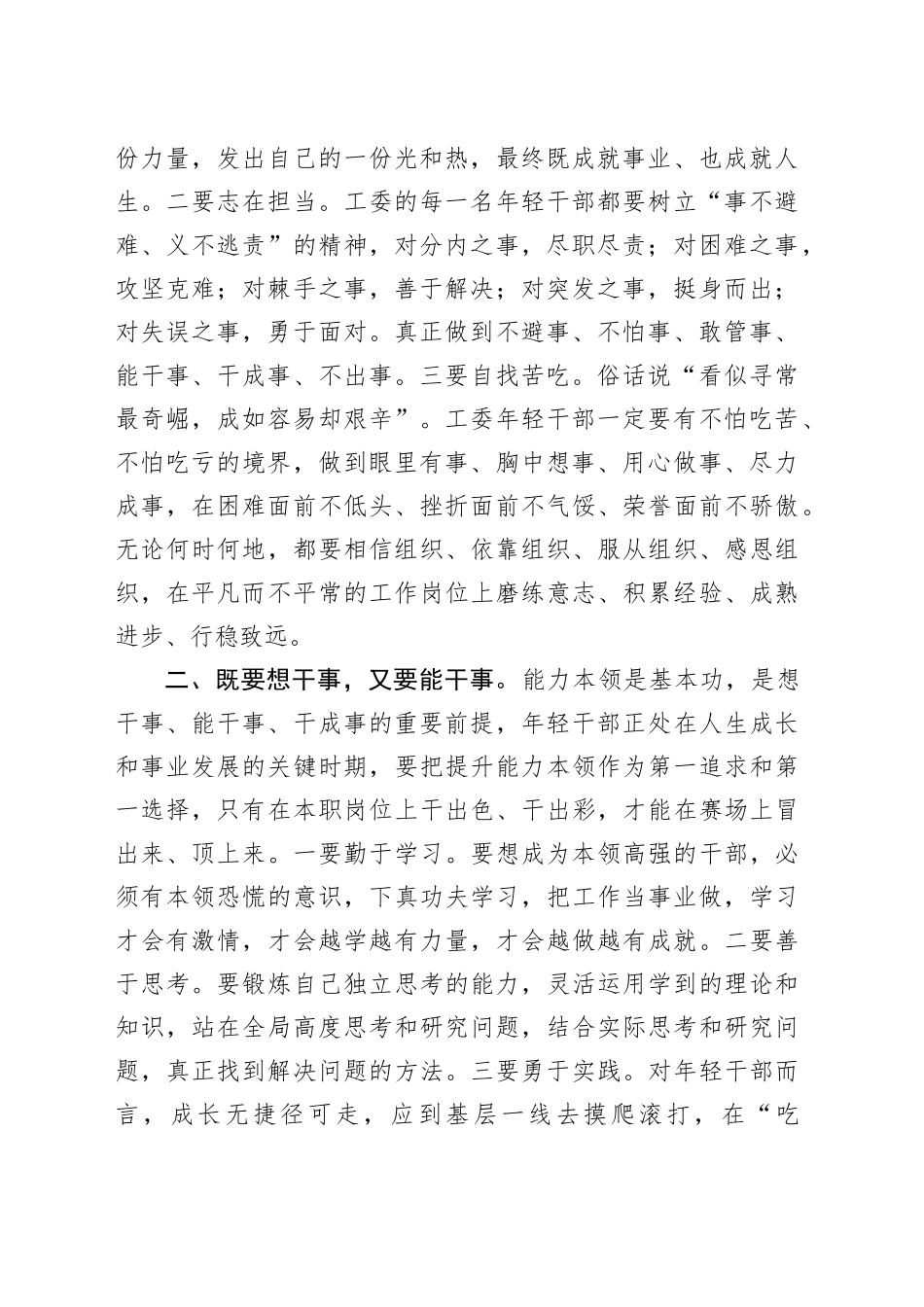 在机关青年干部座谈会上的讲话：争做新时代“想干事”“能干事”“干成事” 的青年干部_第2页