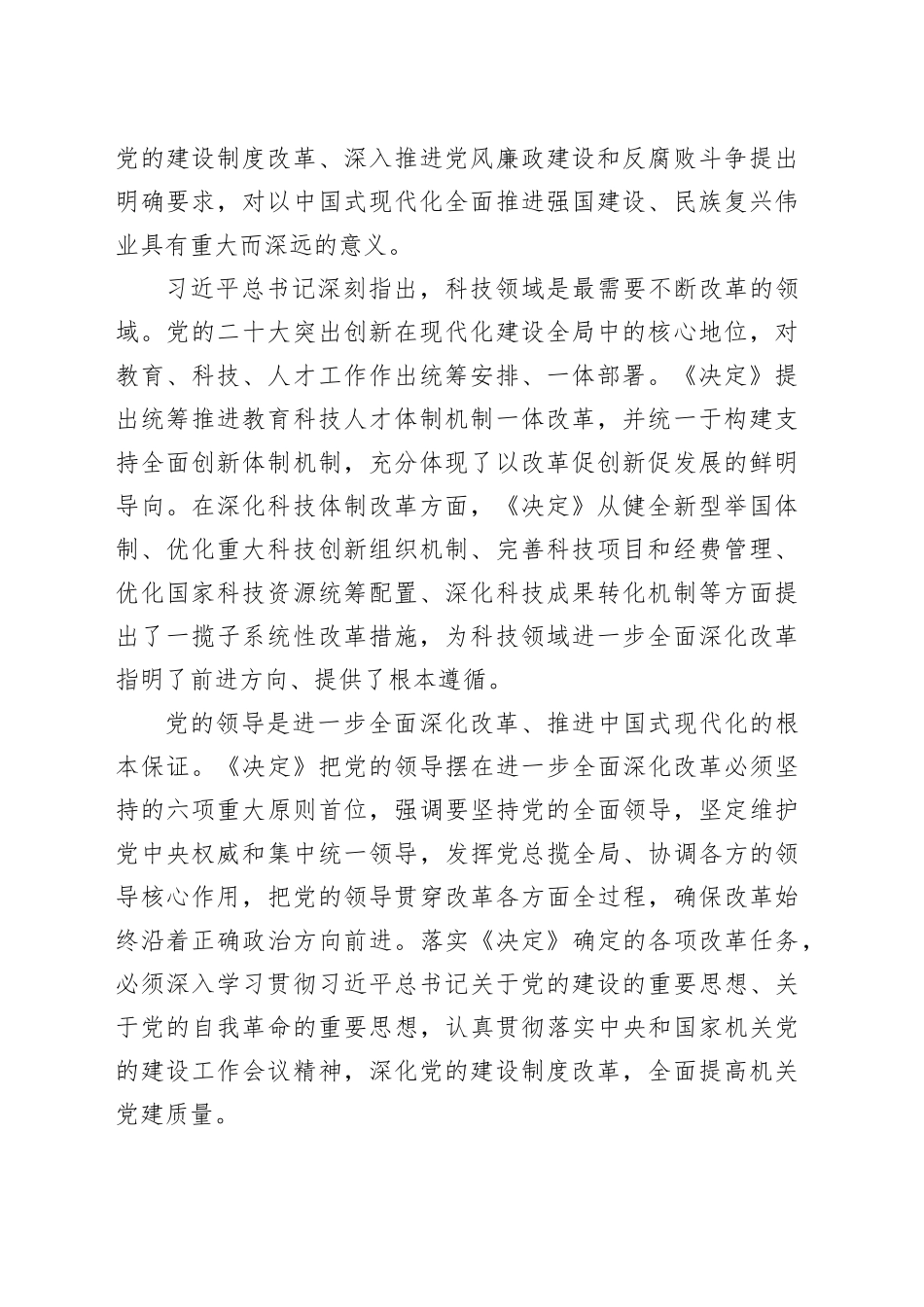 在机关全体干部学习贯彻党的二十届三中全会精神研讨班上的讲话_第2页