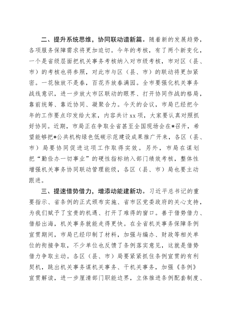 在机关事务管理工作会议上的讲话_第2页