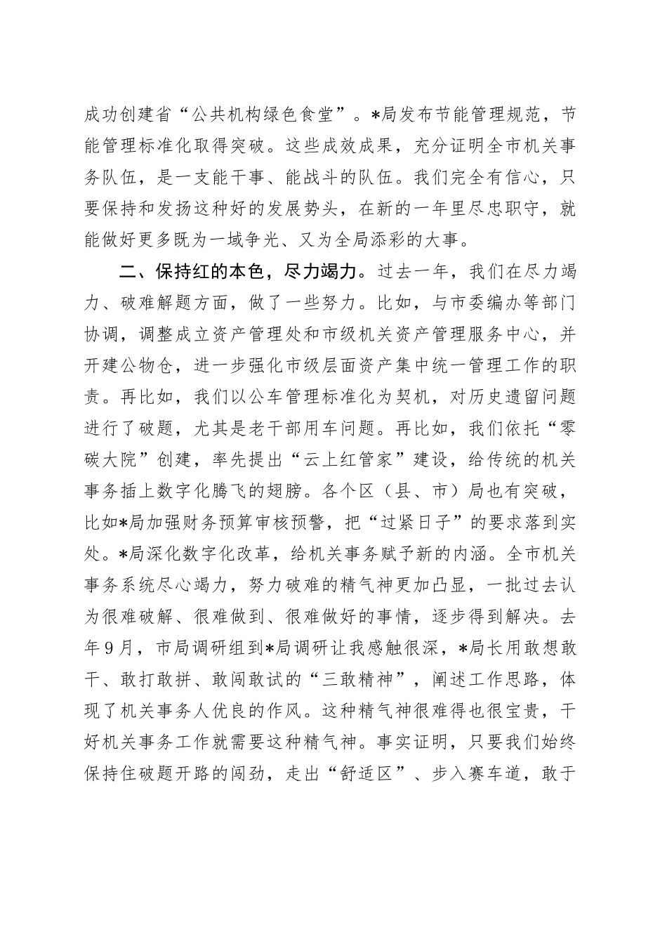 在机关事务管理工作会议上的总结讲话_第2页