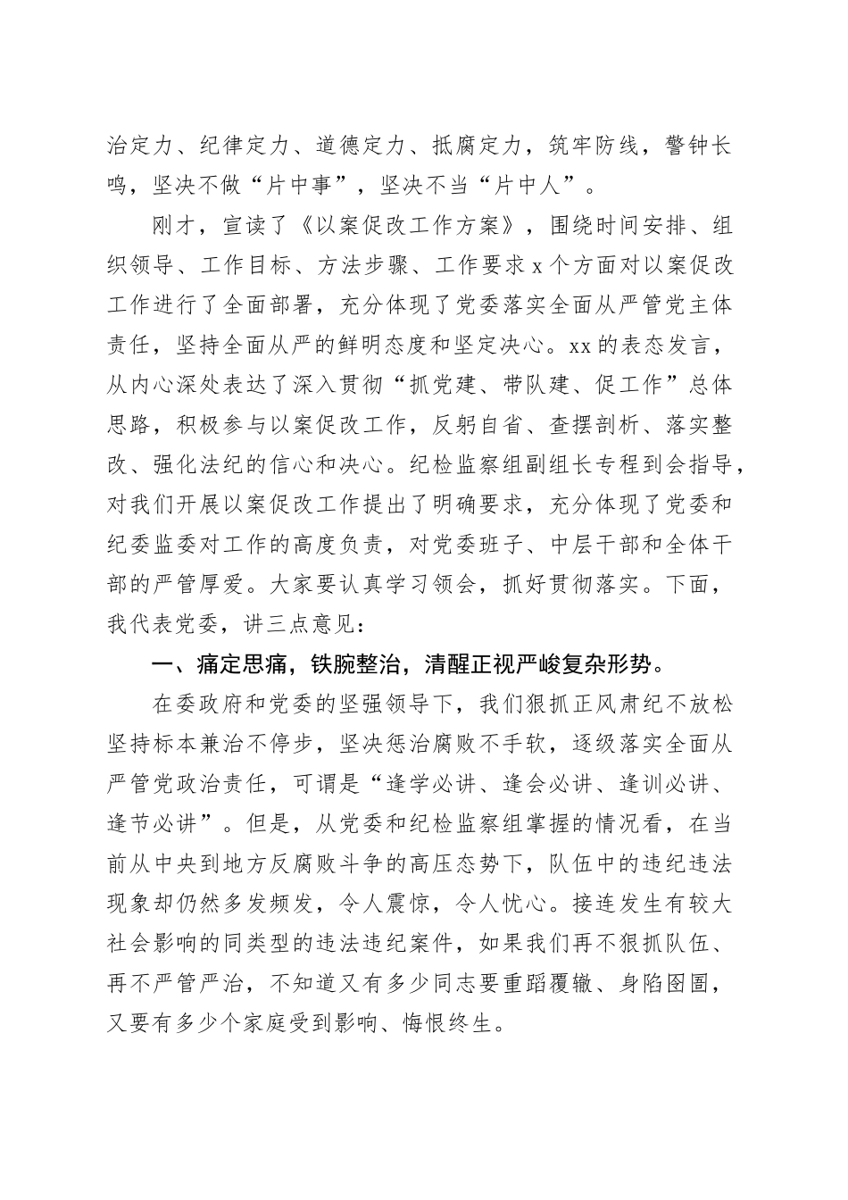 在机关以案促改动员部署暨警示教育大会上的讲话_第2页