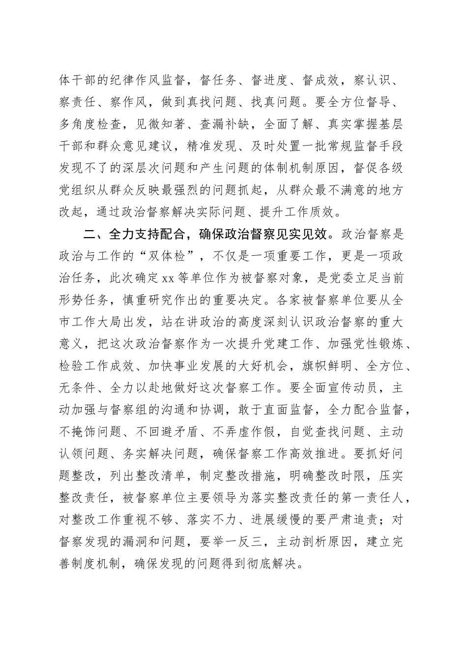 在机关政治督察动员部署会上的讲话_第2页