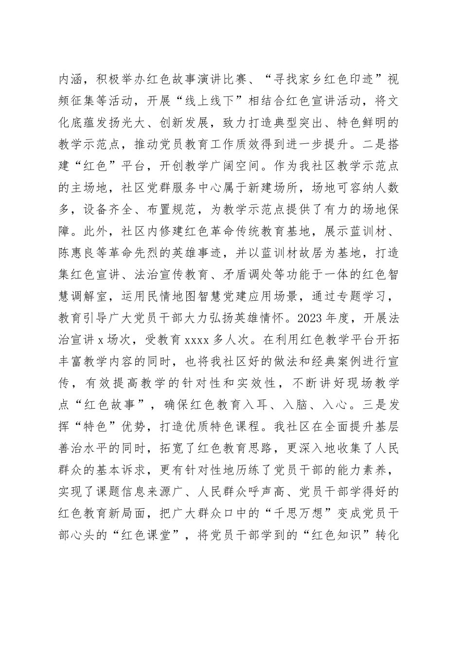 在基层党建工作会议上的交流发言：＂三点＂发力打好思想政治工作＂三套拳＂_第2页