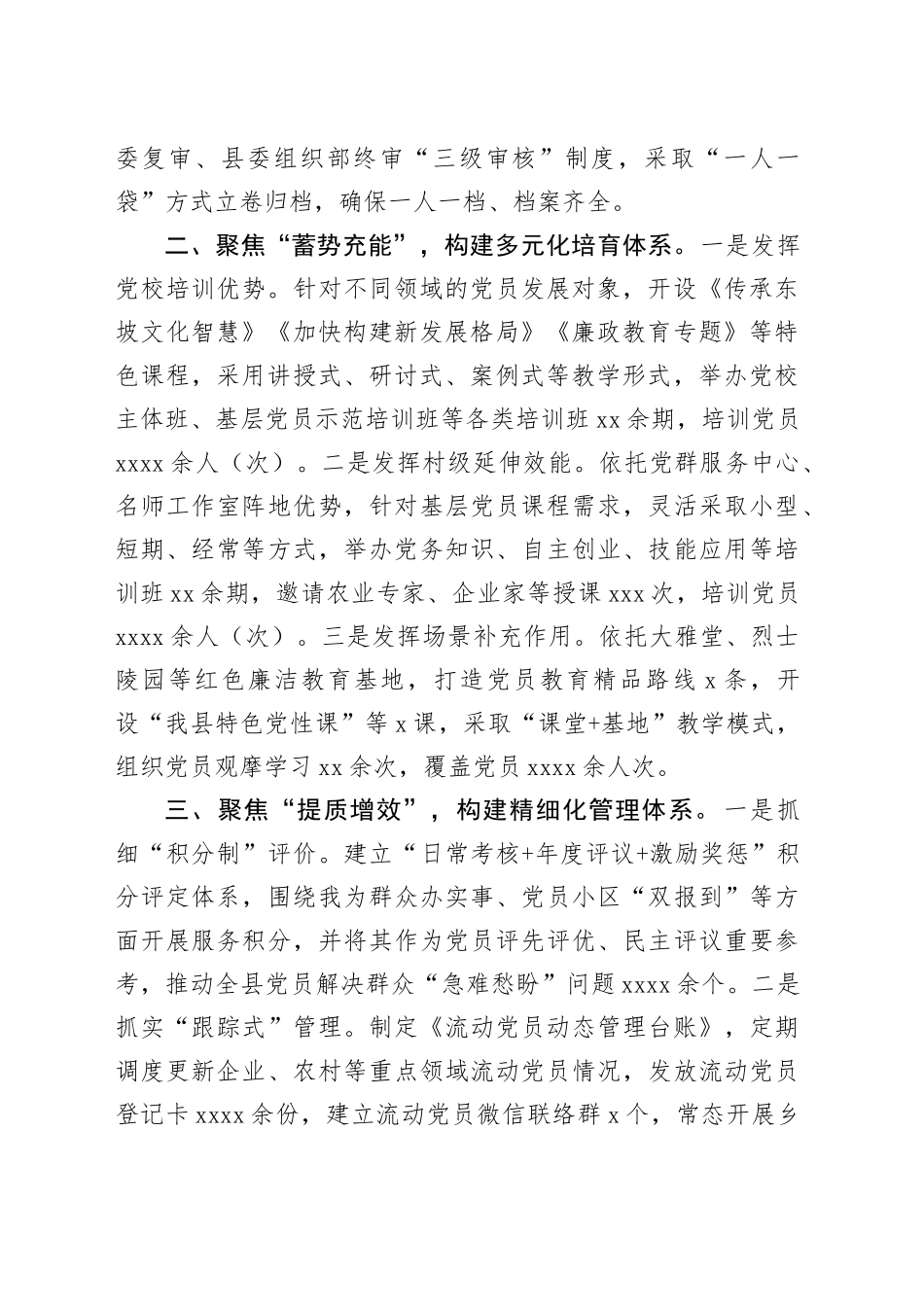 在基层党建工作会议上的交流发言：“三管齐下”深化党员队伍体系化建设 推动党员队伍全面过硬_第2页