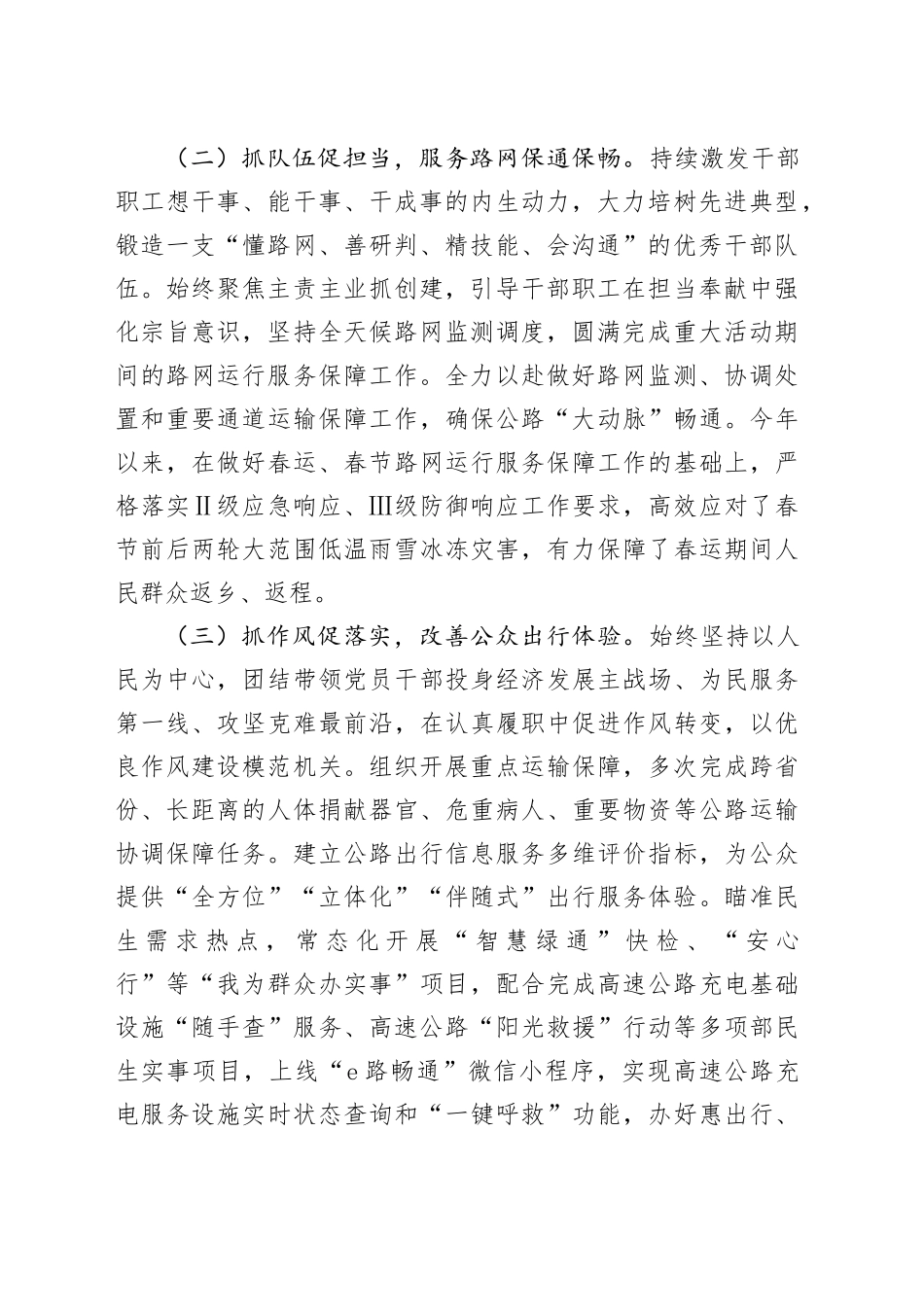 在基层党建工作会议上的交流发言：“三抓三促”推动模范机关创建工作走深走实（1720字）_第2页